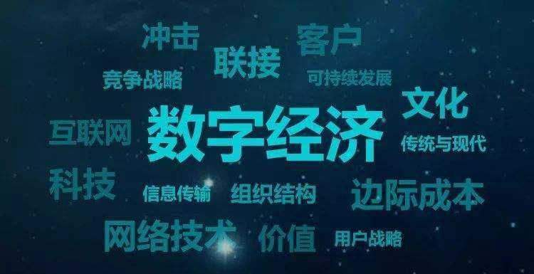 國務院辦公廳關于同意建立  數字經濟發展部際聯席會議制度的函