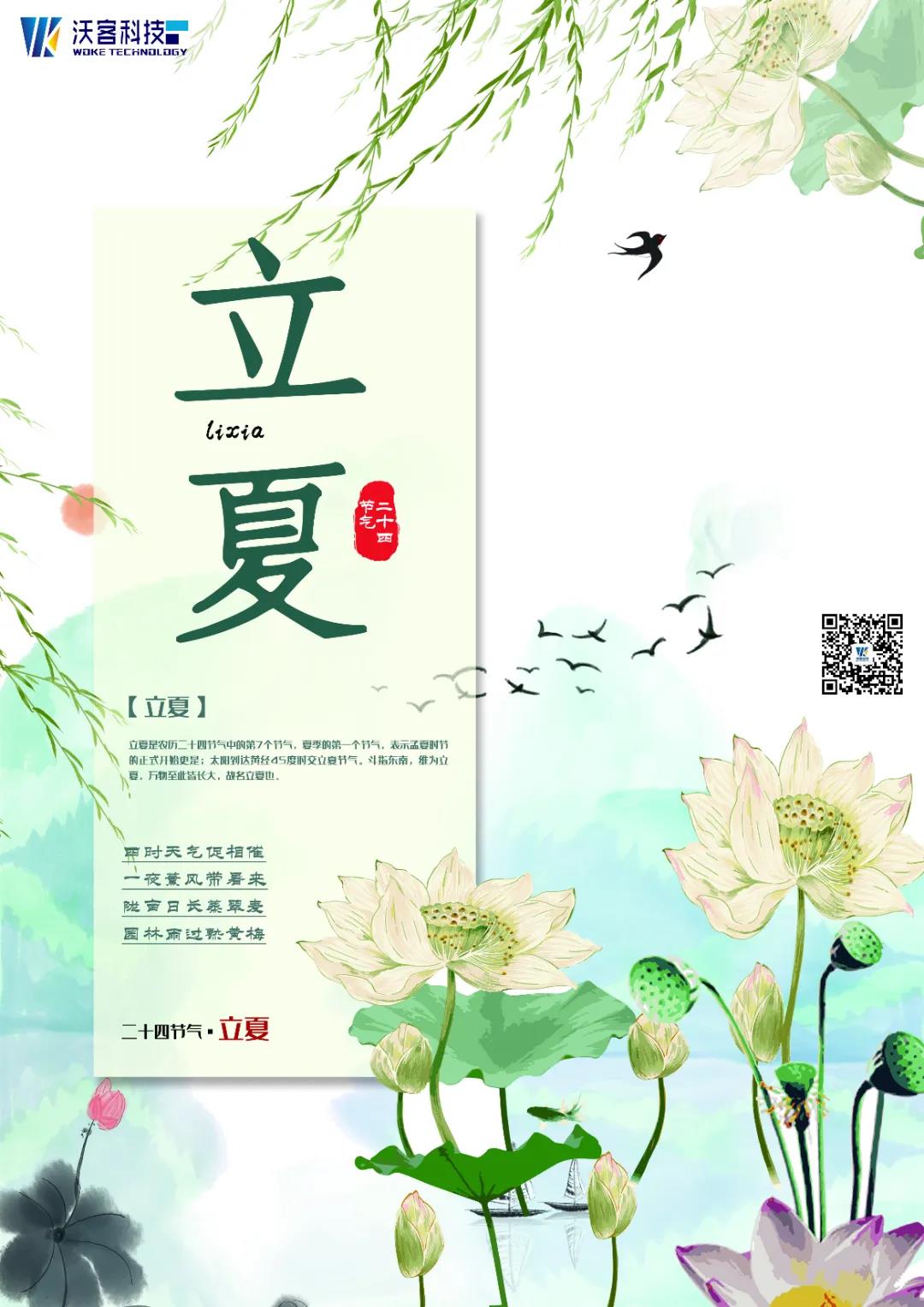 立夏 | 初夏已立，萬物(wù)生(shēng)長