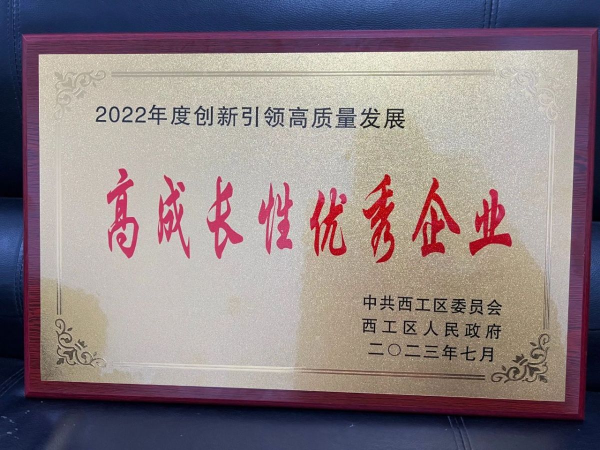 喜報丨沃客科技榮獲2022年度創新引領高質量發展高成長性優秀企業！