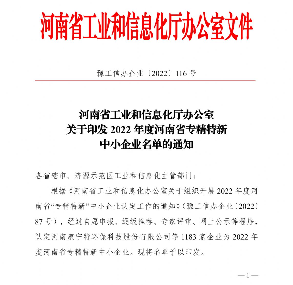 SAP金牌代理商(shāng) 喜報丨沃客科技榮獲河南(nán)省“專精特新”中(zhōng)小(xiǎo)企業稱号！