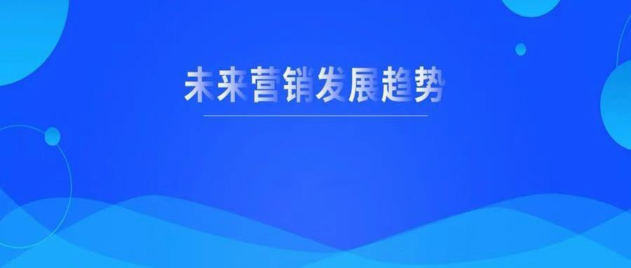 特殊時期，企業如何重構客戶交互關系的價值營銷體(tǐ)系？