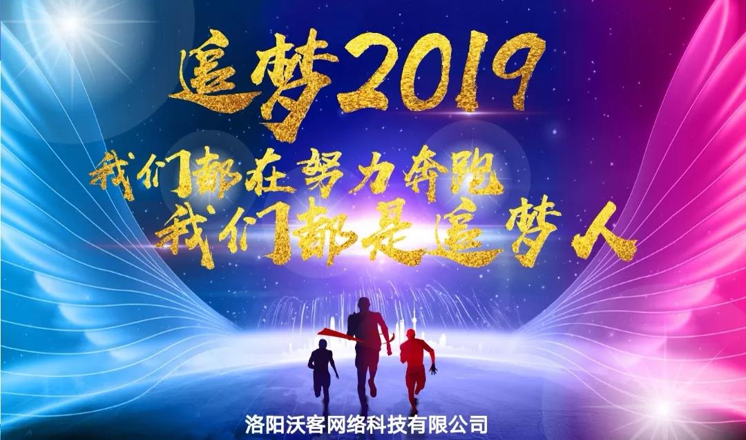 2018年終總結暨2019新年聯歡會成功舉辦