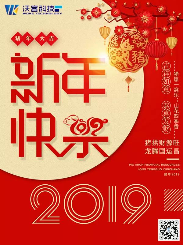 豬年大(dà)吉，新年快樂！