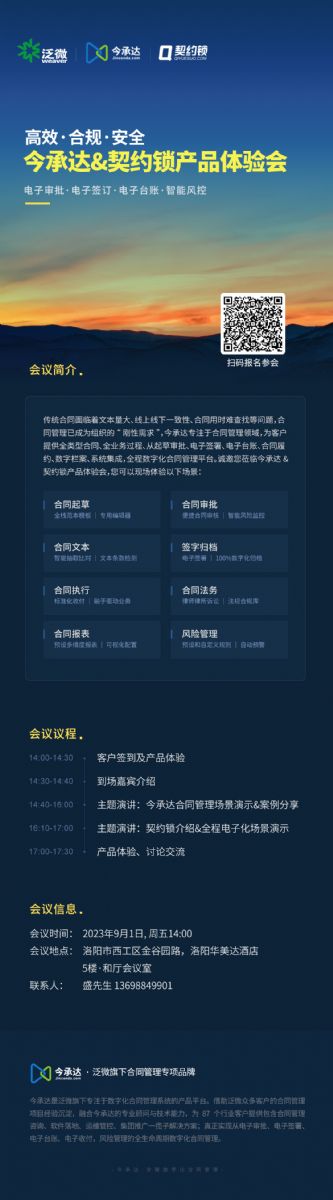 立即報名丨泛微“高效、合規、安全”今承達&契約鎖産品體(tǐ)驗會
