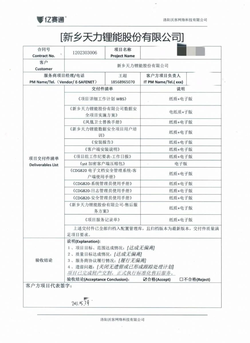 五月沃客科技多個加密項目順利完成驗收，成果喜人！